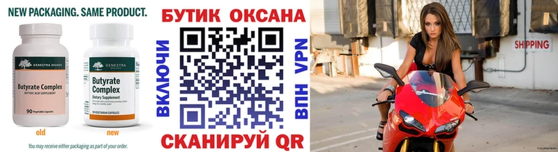 Бутират буратино  Купить где  Свирск 