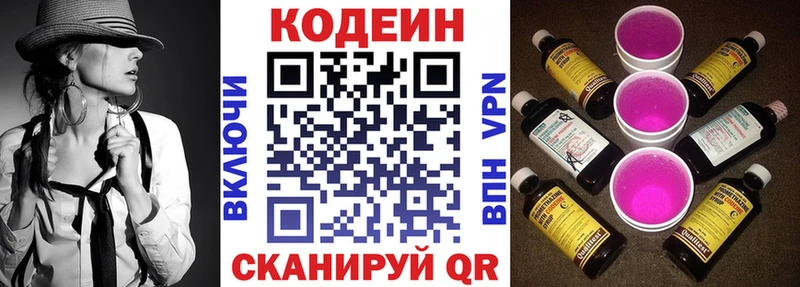 Codein напиток Lean (лин)  Купить где  Свирск 